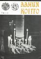 Aamun Koitto 1/1991