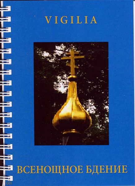 Tiedosto:Vigilia fin-sla kansi.jpg