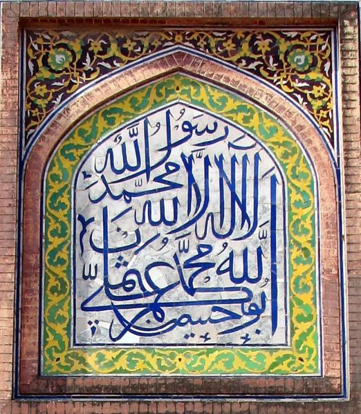 Tiedosto:Islam uskontunnustus 1.jpg