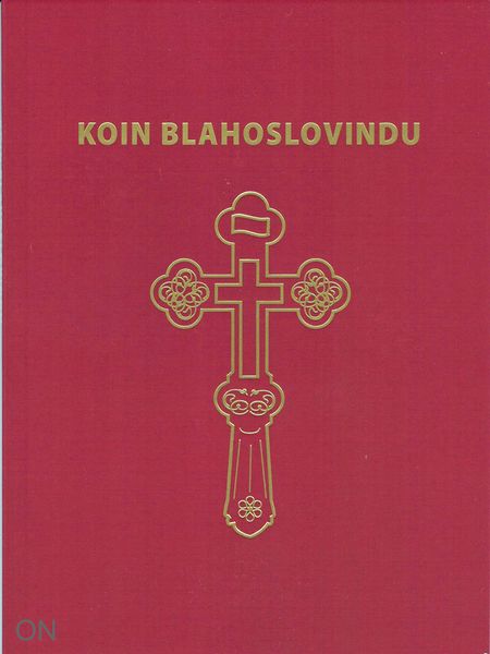 Tiedosto:Koin blahoslovindu kansi.jpg